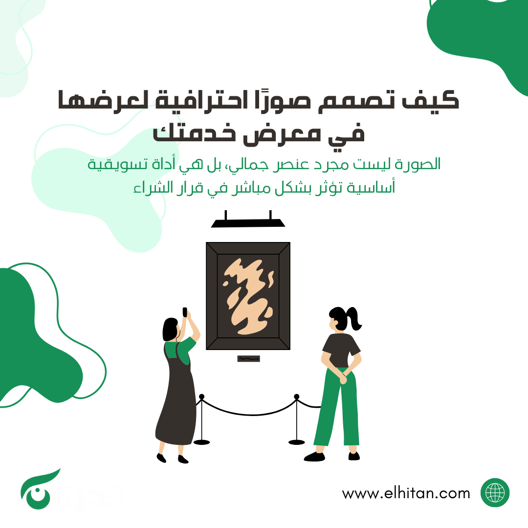كيف تصمم صورًا احترافية لعرضها في معرض خدمتك على منصة الحيتان؟